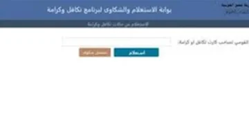 بشرى سارة.. إعلان الأسماء الجدد في تكافل وكرامة 2025 استعلمي الآن بالرقم القومي 1